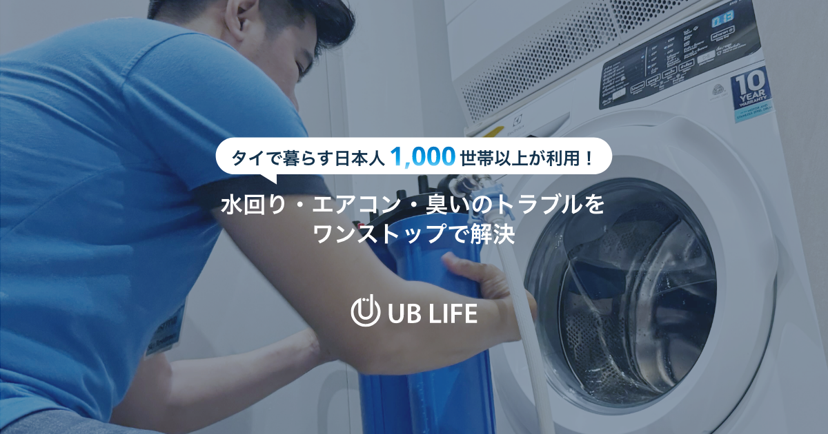 Ub Life ビルトイン型浄水器 RO逆浸透膜純水器 - バンコクで水回りや各種クリーニングならUB Life
