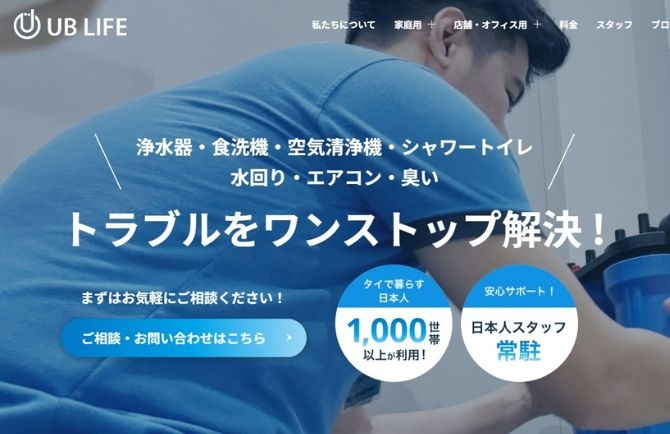 UBライフ